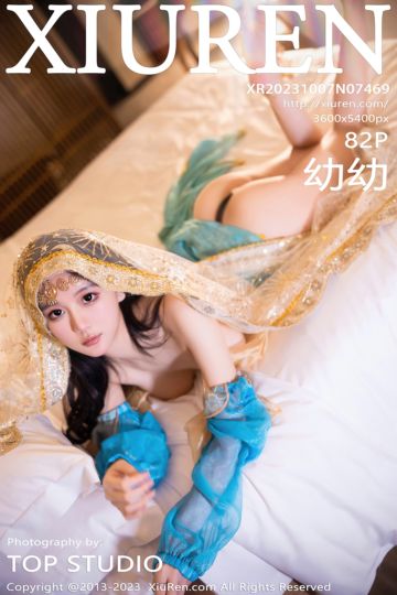 [XiuRen秀人网] 2023.10.07 No.7469 幼幼 蓝色西域舞娘服饰 - 封面图