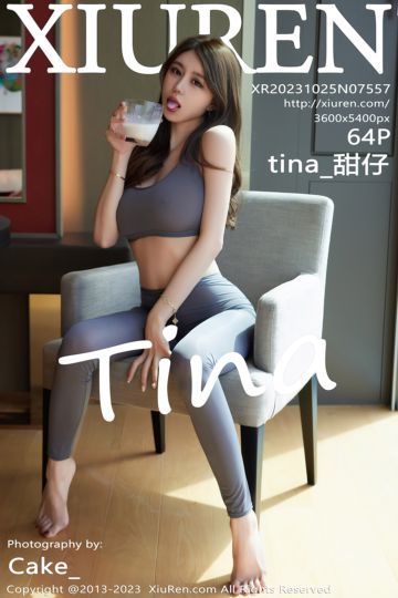 [XiuRen秀人网] 2023.10.25 No.7557 tina_甜仔 济州岛旅拍-灰色瑜伽服 - 封面图