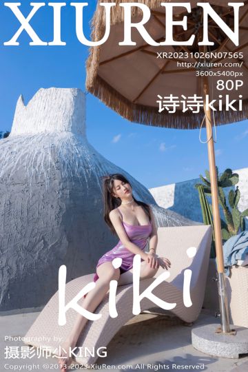 [XiuRen秀人网] 2023.10.26 No.7565 诗诗kiki 紫色吊带短裙 - 封面图