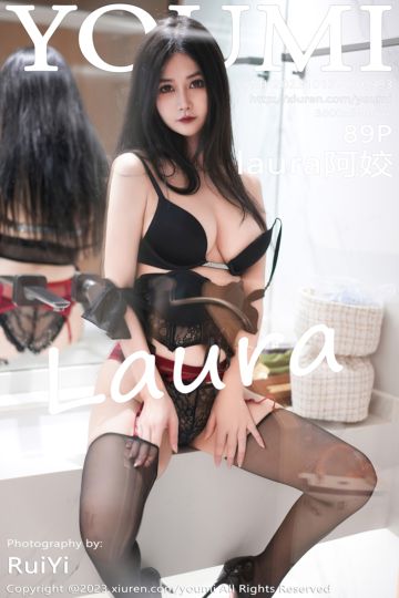 [YouMi尤蜜荟] 2023.10.13 Vol.993 laura阿姣 黑色内衣搭配魅惑黑丝 - 封面图