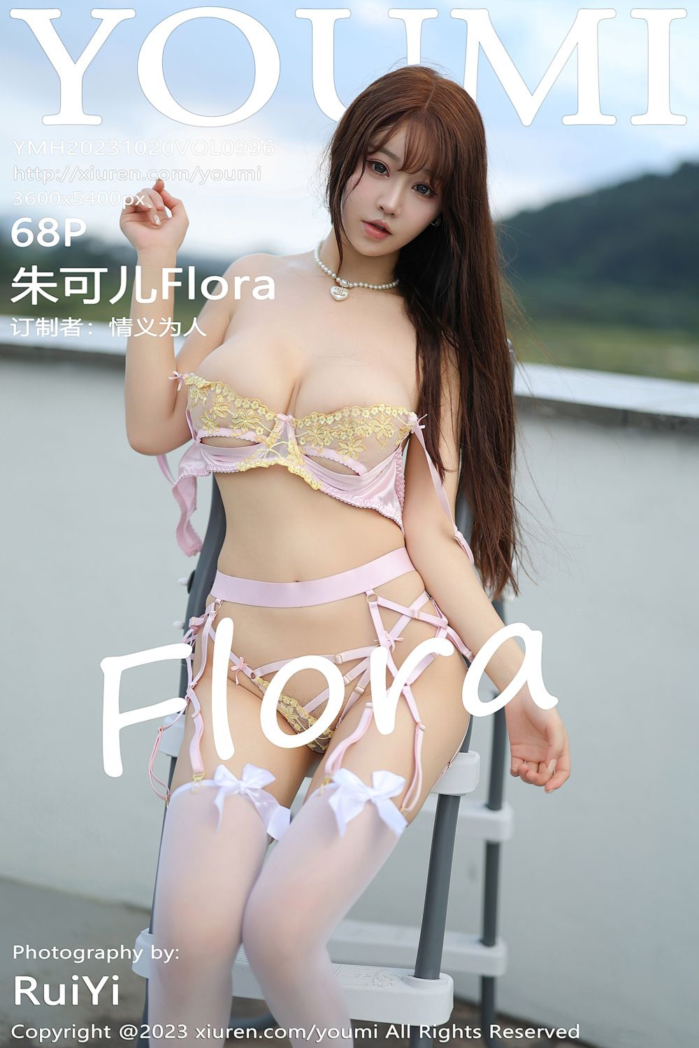 [YouMi尤蜜荟] 2023.10.20 Vol.996 朱可儿Flora 济州岛旅拍 - 封面图