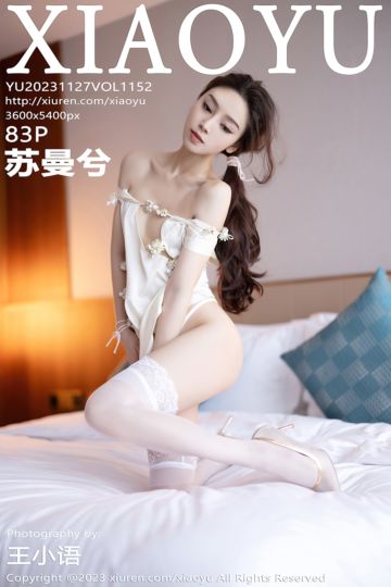 [XiaoYu语画界] 2023.11.27 Vol.1152 苏曼兮 白色薄纱轻透吊带长裙 - 封面图
