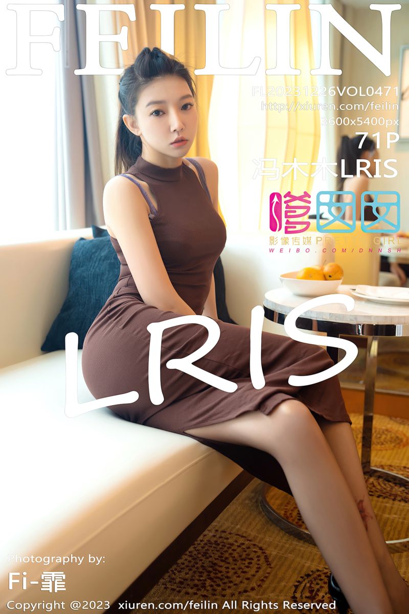 [FEILIN嗲囡囡] 2023.12.26 Vol.471 冯木木LRIS 咖啡色连衣长裙