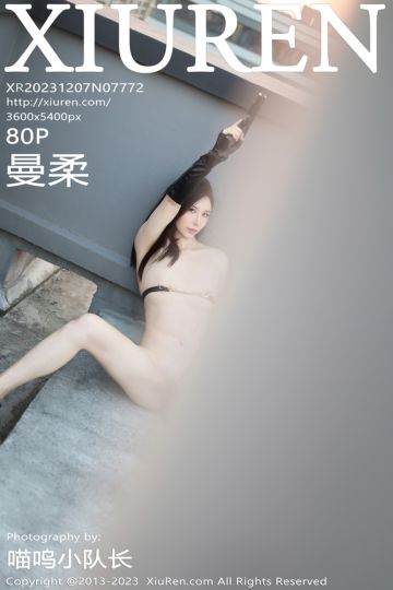 [XiuRen秀人网] 2023.12.07 No.7772 曼柔 黑色网格袜 - 封面图