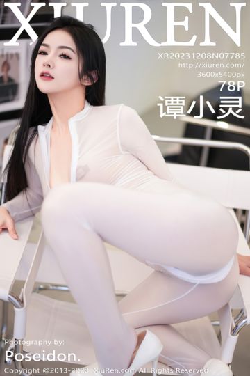 [XiuRen秀人网] 2023.12.08 No.7785 谭小灵 白色轻透连体衣 - 封面图
