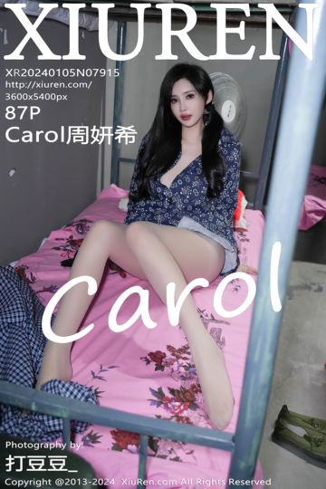 [XiuRen秀人网] 2024.01.05 No.7915 Carol周妍希 民工宿舍拍摄 - 封面图
