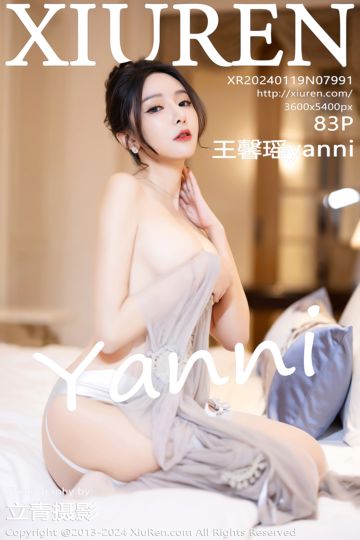 [XiuRen秀人网] 2024.01.19 No.7991 王馨瑶yanni 淡黄色露肩礼裙 - 封面图