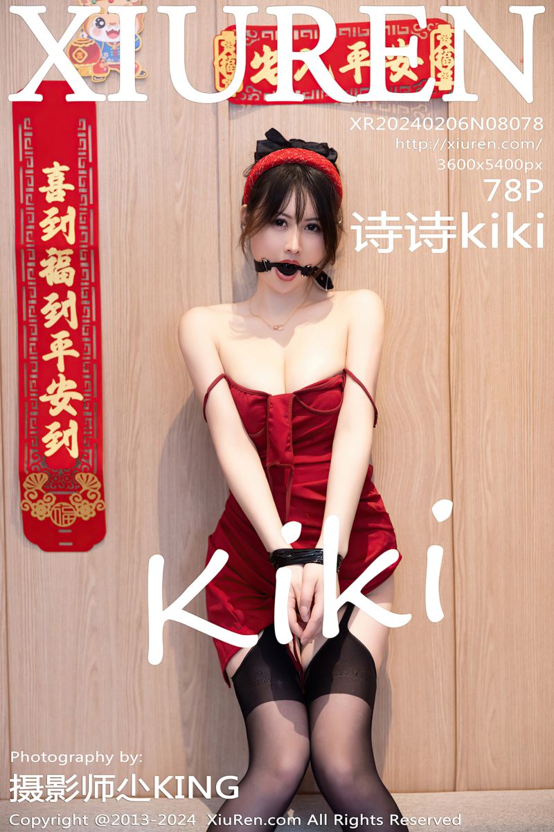 [XiuRen秀人网] 2024.02.06 No.8078 诗诗kiki 新年主题