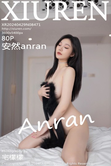 [XiuRen秀人网] 2024.04.29 No.8471 安然anran 黑色礼服搭配魅惑黑丝 - 封面图