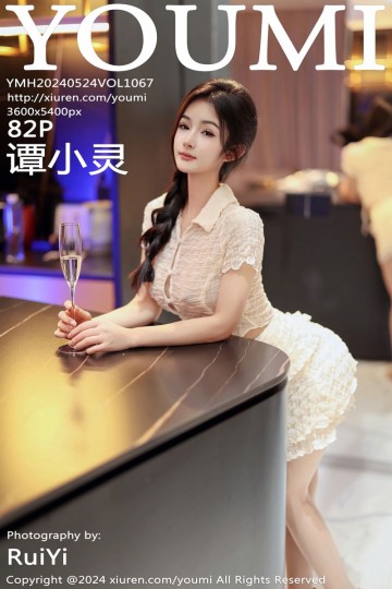 [YouMi尤蜜荟] 2024.05.24 Vol.1067 谭小灵 浅色轻透上衣配魅惑肉丝 - 封面图