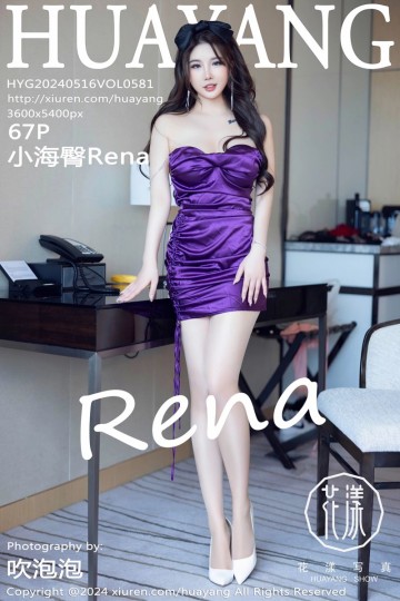 [HuaYang花漾show] 2024.05.16 Vol.581 小海臀Rena 紫色连衣短裙搭配魅惑肉丝 - 封面图