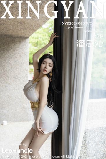[XINGYAN星颜社] 2024.06.07 Vol.238 潘思沁 白色连衣短裙 - 封面图