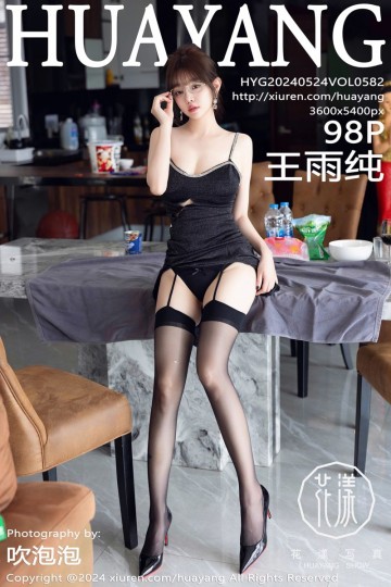 [HuaYang花漾show] 2024.05.24 Vol.582 王雨纯 黑色吊带长裙搭配魅惑黑丝 - 封面图