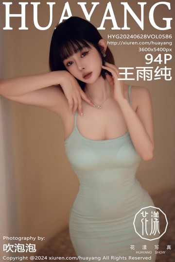 [HuaYang花漾show] 2024.06.28 Vol.586 王雨纯 大理旅拍 淡绿色露肩连衣长裙 - 封面图