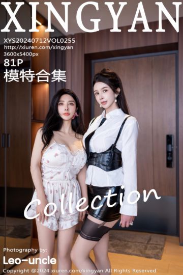 [XINGYAN星颜社] 2024.07.12 Vol.255 潘思沁&李丽莎 双峰对决 - 封面图