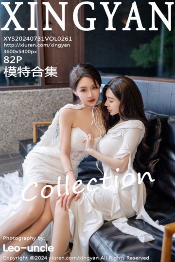 [XINGYAN星颜社] 2024.07.31 Vol.261 林幼一&潘思沁 双峰对决 - 封面图
