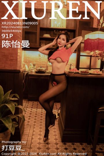 [XiuRen秀人网] 2024.08.13 No.9005 陈怡曼——长腿御姐 红色布兜 - 封面图