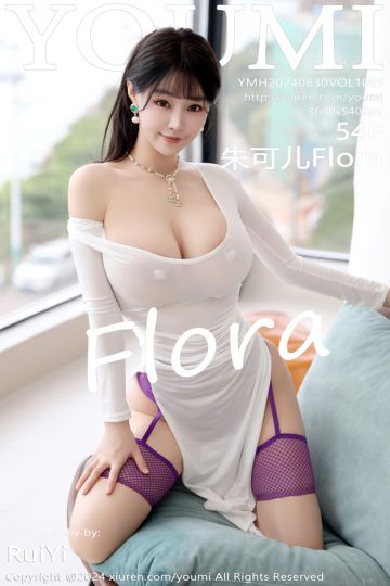 [YouMi尤蜜荟] 2024.08.30 Vol.1095 朱可儿Flora 大理旅拍 - 封面图