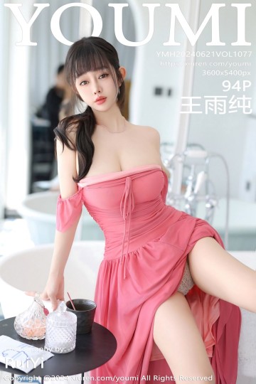 [YouMi尤蜜荟] 2024.06.21 Vol.1077 王雨纯 大理旅拍 红色露肩连衣长裙搭配格诱人肉丝 - 封面图