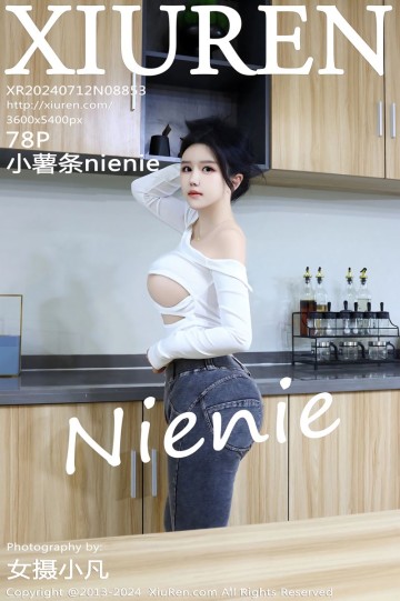 [XiuRen秀人网] 2024.07.12 No.8853 小薯条nienie 白色T恤搭配牛仔裤 - 封面图