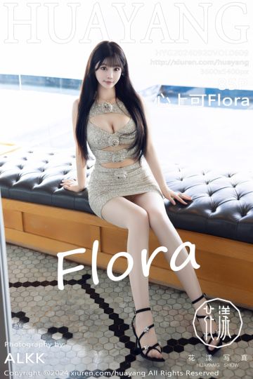 [HuaYang花漾show] 2024.09.20 Vol.609 心上可Flora 大理旅拍 - 封面图