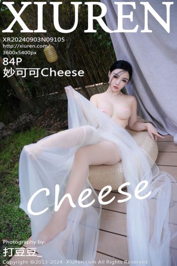 [XiuRen秀人网] 2024.09.03 No.9105 妙可可Cheese 户外场景 - 封面图