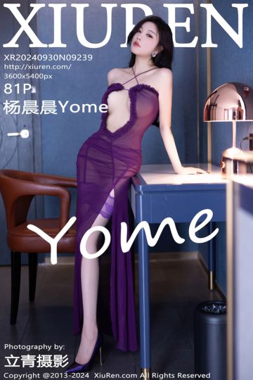 [XiuRen秀人网] 2024.09.30 No.9239 杨晨晨Yome 紫色轻透情趣服饰 - 封面图