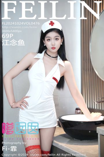 [FEILIN嗲囡囡] 2024.10.24 Vol.476 江念鱼 白色护士制服 - 封面图