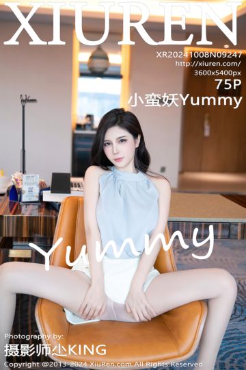 [XiuRen秀人网] 2024.10.08 No.9247 小蛮妖Yummy 白色短裙 - 封面图