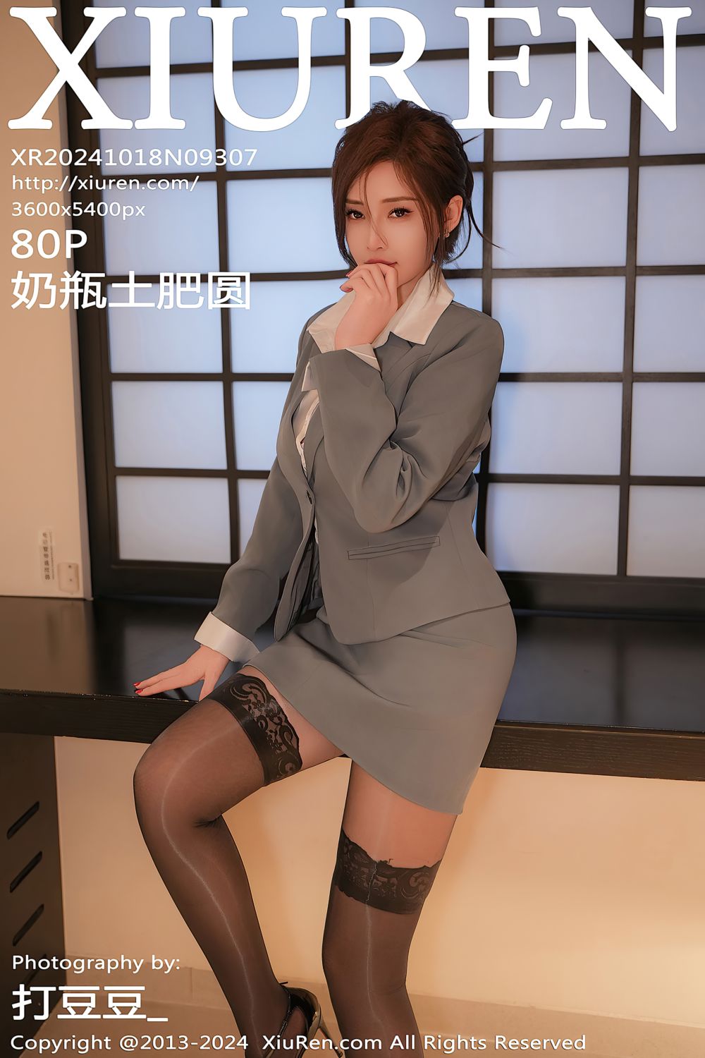 [XiuRen秀人网] 2024.10.18 No.9307 奶瓶土肥圆 制服御姐