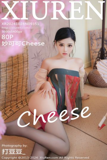[XiuRen秀人网] 2024.10.28 No.9351 妙可可Cheese 性感汉服 - 封面图