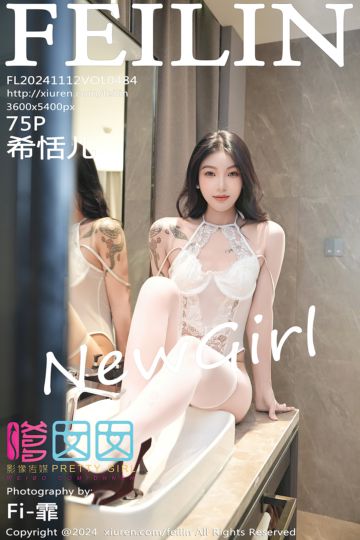 [FEILIN嗲囡囡] 2024.11.12 Vol.484 希恬儿 首套写真 - 封面图