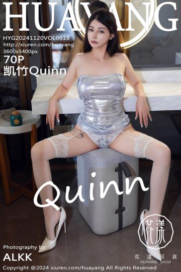 [HuaYang花漾show] 2024.11.20 Vol.618 凯竹Quinn 银色短裙 - 封面图