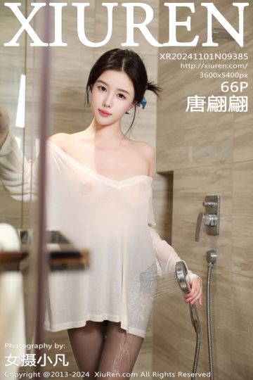 [XiuRen秀人网] 2024.11.01 No.9385 唐翩翩 白色轻透上衣 - 封面图