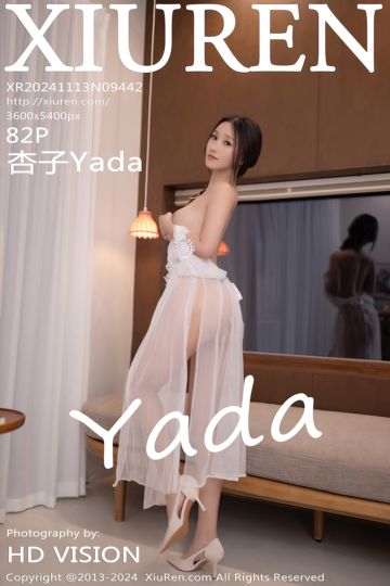[XiuRen秀人网] 2024.11.13 No.9442 杏子Yada 白色薄纱轻透服饰 - 封面图