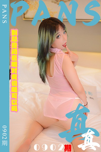 [PANS摄影] 2024.12.30 新期刊0902期 真真