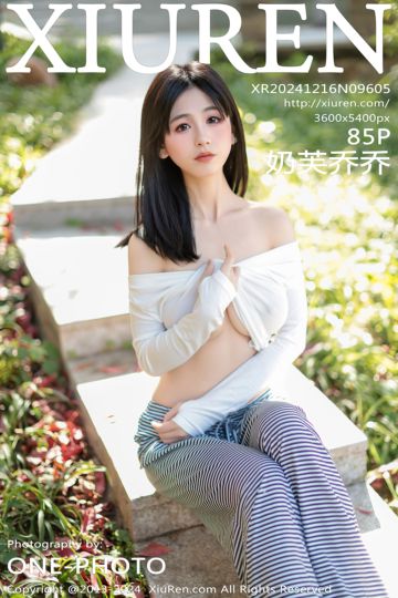 [XiuRen秀人网] 2024.12.16 No.9605 奶芙乔乔 白色T恤 - 封面图