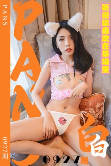 [PANS摄影] 2025.01.24 新期刊0927期 白白 - 封面图