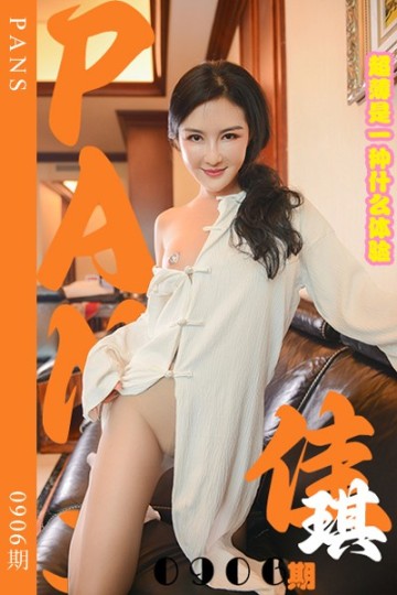 [PANS摄影] 2025.01.03 新期刊0906期 佳琪 - 封面图