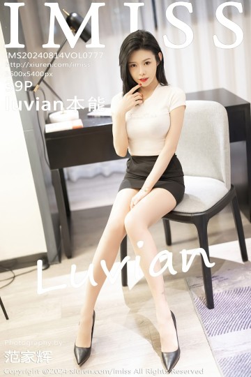[IMiss爱蜜社] 2024.08.14 Vol.777 luvian本能 OL服饰 - 封面图