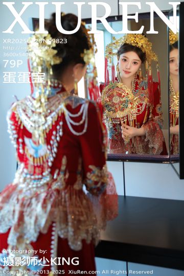 [XiuRen秀人网] 2025.01.25 No.9823 蛋蛋宝 红色新年新婚主题 - 封面图