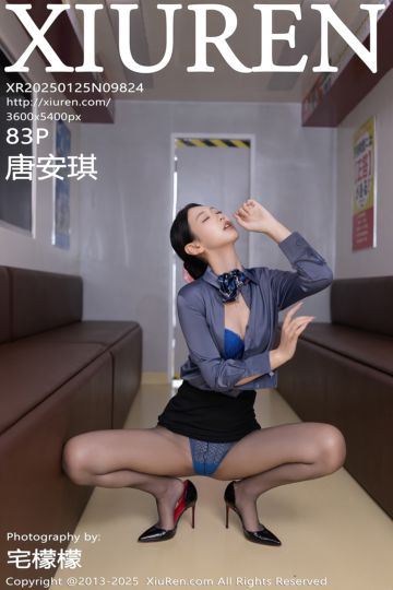 [XiuRen秀人网] 2025.01.25 No.9824 唐安琪 深色空姐制服 - 封面图