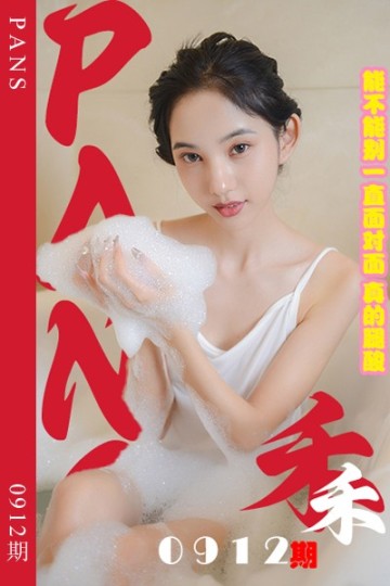 [PANS摄影] 2025.01.09 新期刊0912期 禾禾 - 封面图