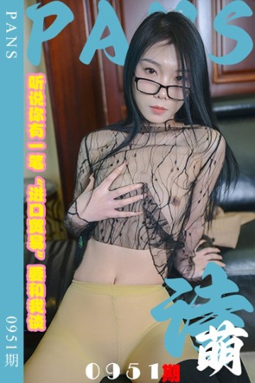 [PANS摄影] 2025.02.17 新期刊0951期 诗萌 - 封面图