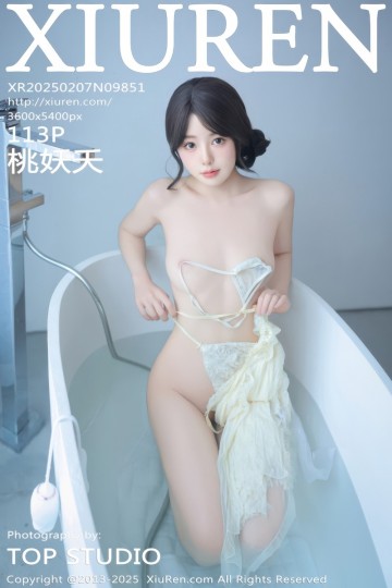 [XiuRen秀人网] 2025.02.07 No.9851 桃妖夭 浴缸场景拍摄 - 封面图
