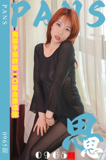 [PANS摄影] 2025.03.03 新期刊0965期 思思 - 封面图