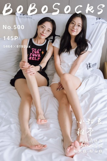 [BoBoSocks袜啵啵] 2025.03.06 NO.500 小甜豆&稚予 - 封面图