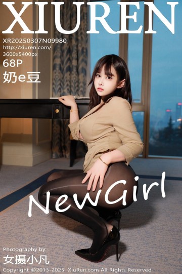 [XiuRen秀人网] 2025.03.07 No.9980  奶e豆 首套写真 - 封面图