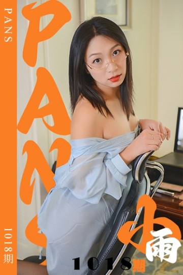 [PANS摄影] 2025.04.25 新期刊1018期 小雨 - 封面图