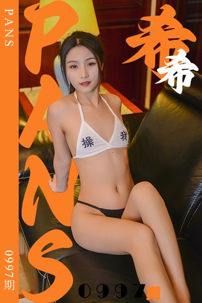[PANS摄影] 2025.04.04 新期刊0997期 希希